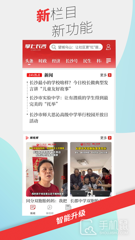 掌上长沙 v8.0.0.2