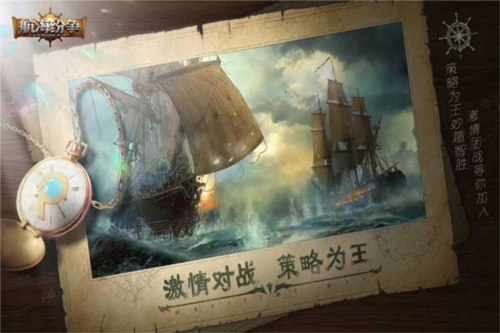 航海纷争攻略1
