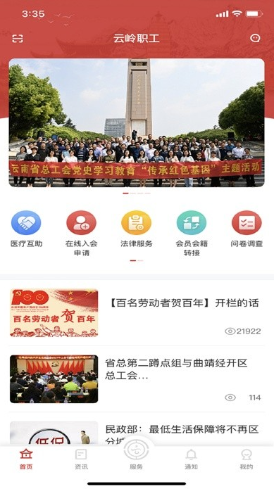 云岭职工软件下载最新版