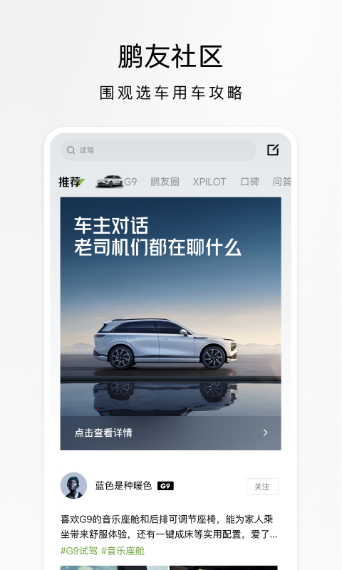 小鹏汽车绑定手机app v5.6.1安卓版下载