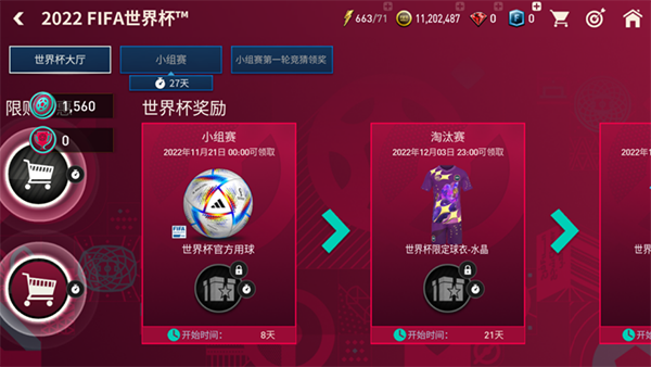 FIFA足球世界体验服正版