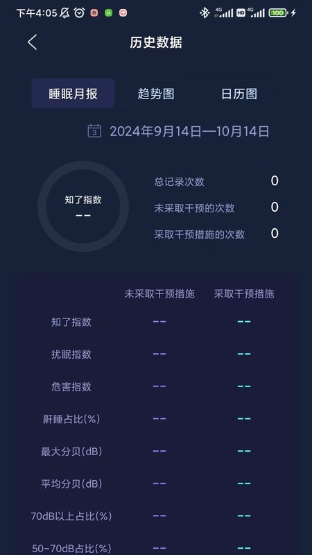 蝉音睡眠app官方下载截图