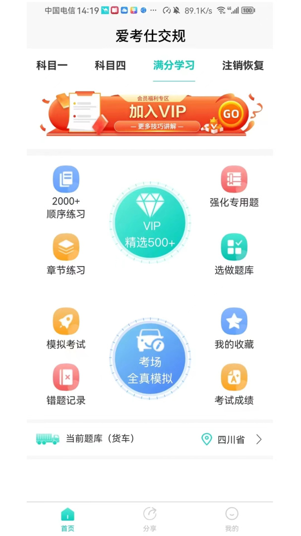 爱考仕理论答题 v1.3.2
