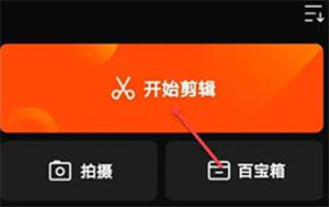 怎么剪辑视频不要的部分配图1