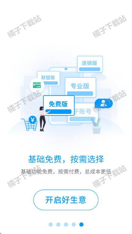 秦丝进销存app最新版下载