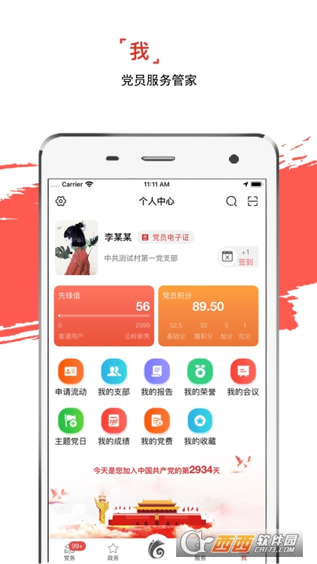 云嶺先鋒app V3.0.3最新版截圖1