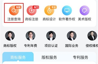 商标查询注册7