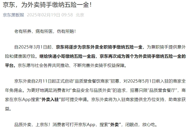 京东秒送骑手app