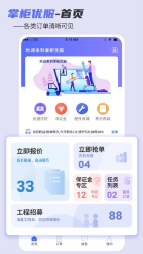 掌柜优服