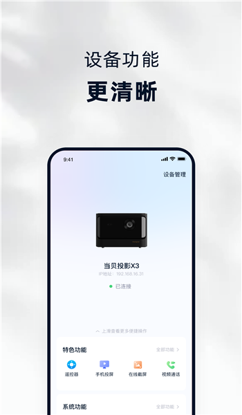 当贝家投屏app v5.0.0