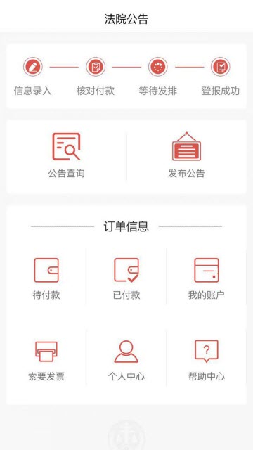 中国庭审公开网案件查询APP截图2