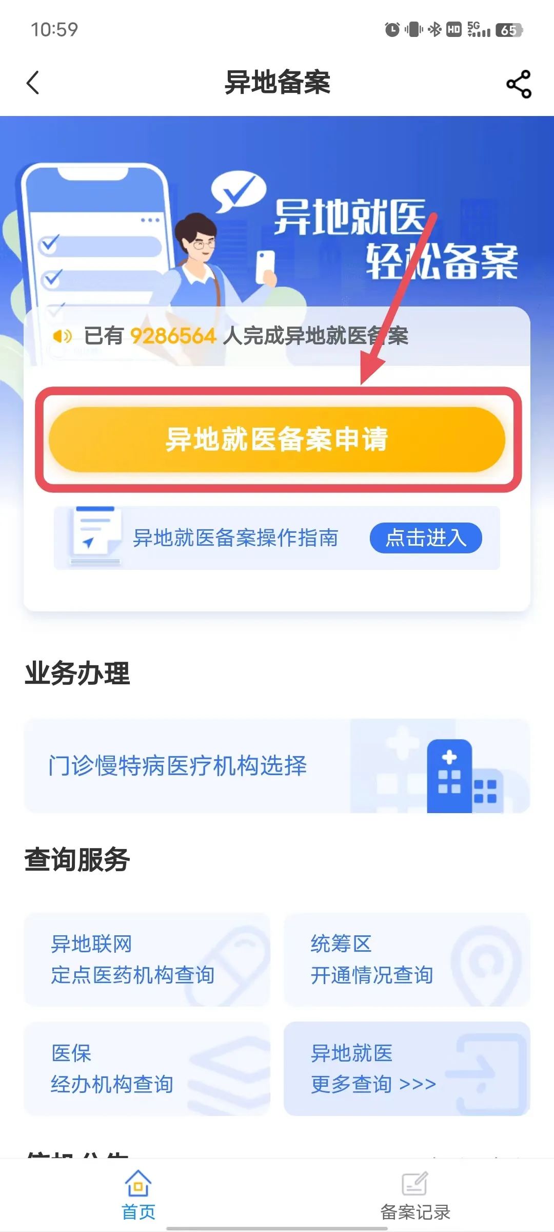 国家医保服务平台官方版