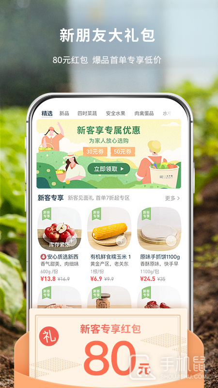 一米市集 v3.52.0