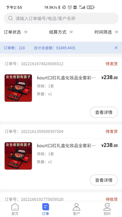 即时订货APP截图2