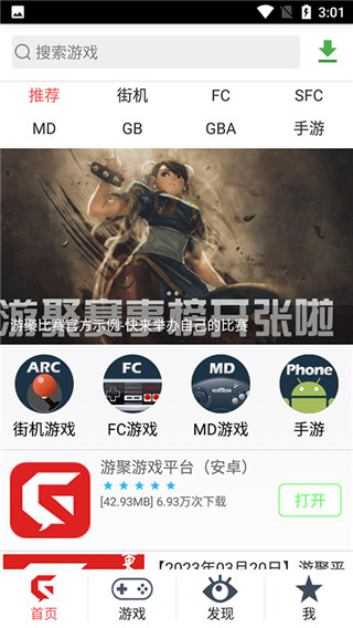 游聚街机平台手机版