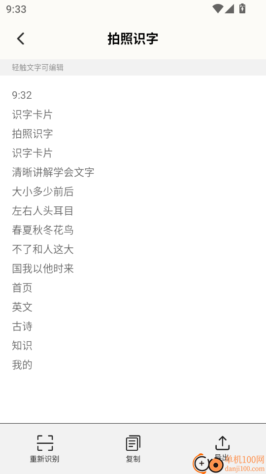 省心点读NCE官网版