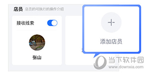 摩托范商家版怎么添加员工