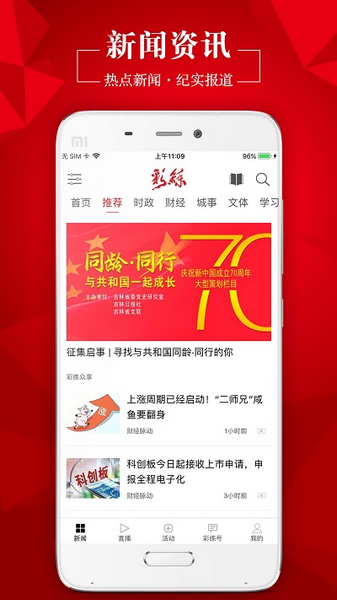 彩练新闻图片2