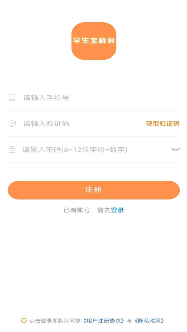 学生宝藏君 v1.3.4