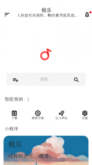 极乐音乐无广告版
