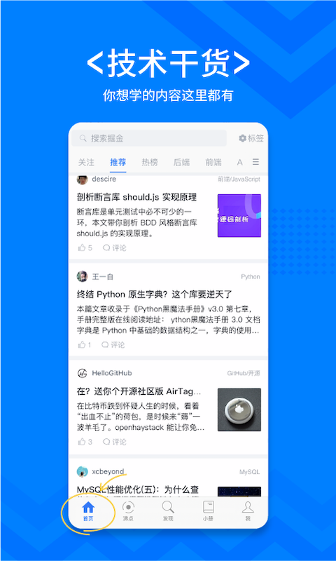 稀土掘金app v6.7.1