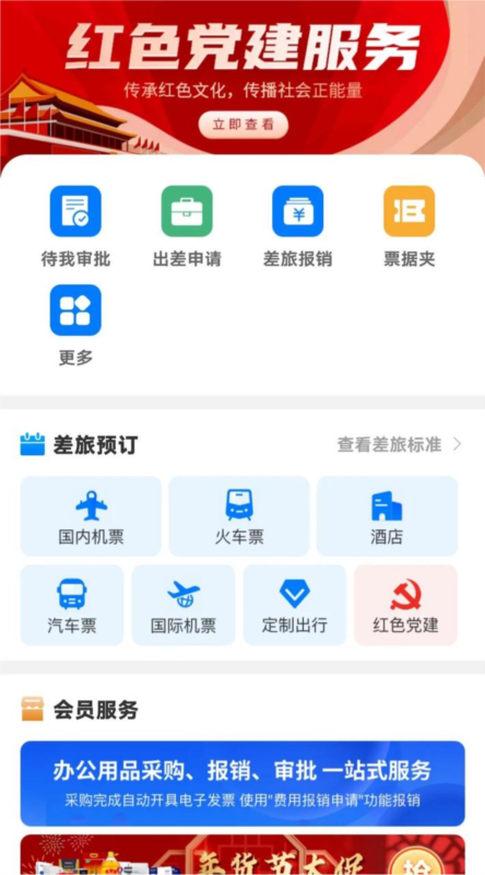 公务之家