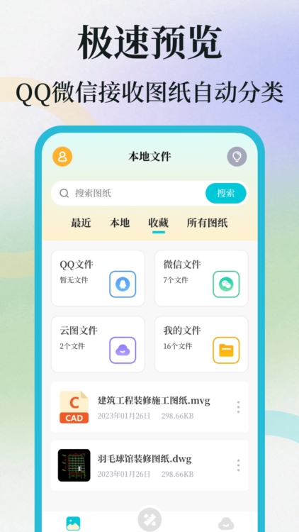 CAD制图APP截图4
