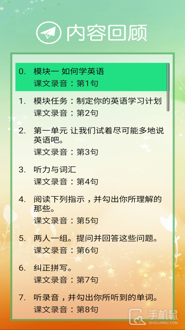 新标准英语八年级上册 v2.7.1