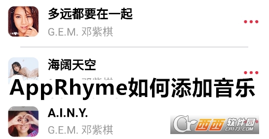 AppRhyme軟件下載安卓版