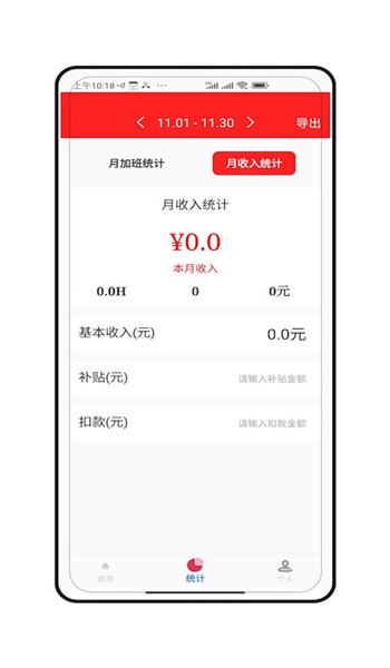 工地记工app v5.4.0