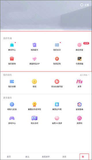美图秀秀相机