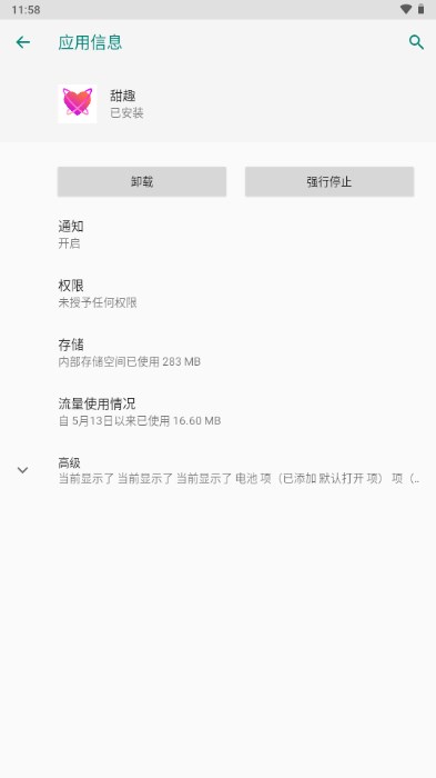 甜趣app最新版 v1.1.1 安卓版app