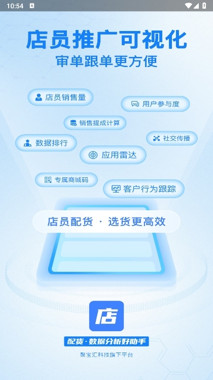 智慧金店店员APP截图1