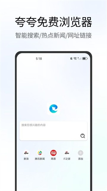 夸夸免费浏览器app最新版v1.0.2