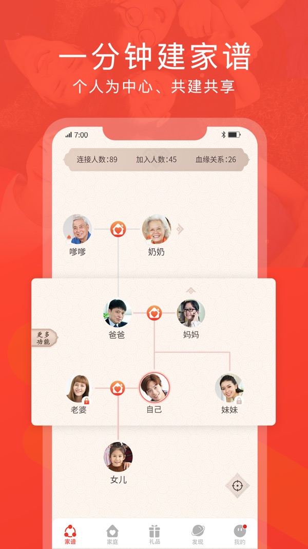脉丁家谱截图1