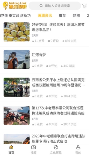 澜湄视听