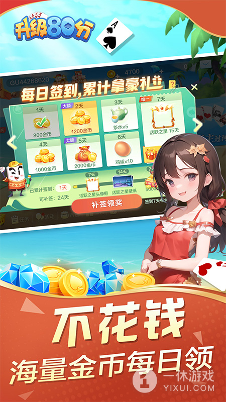 升级80分截图1