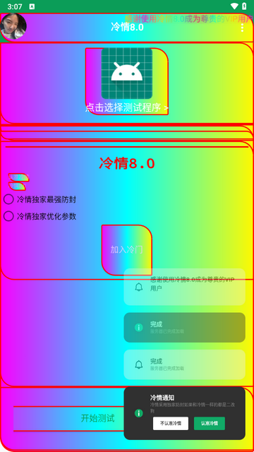 冷情弱網 V8.0安卓版截圖1