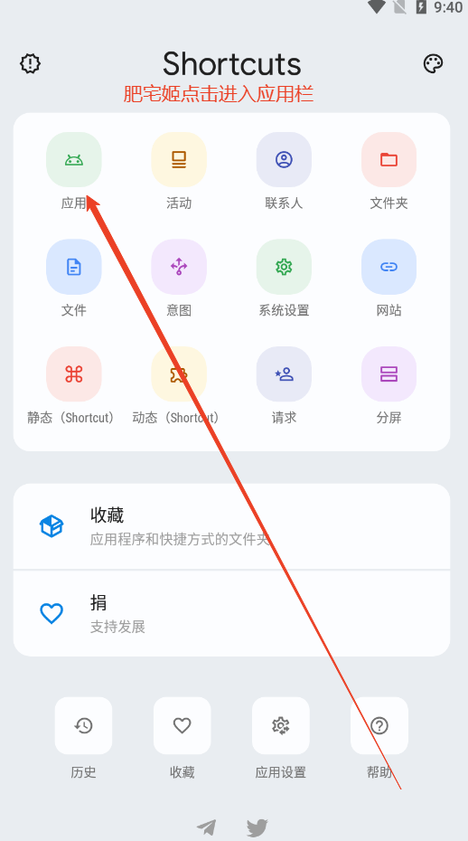 Shortcut Maker4.2.4.apkװv4.2.4 ֻ