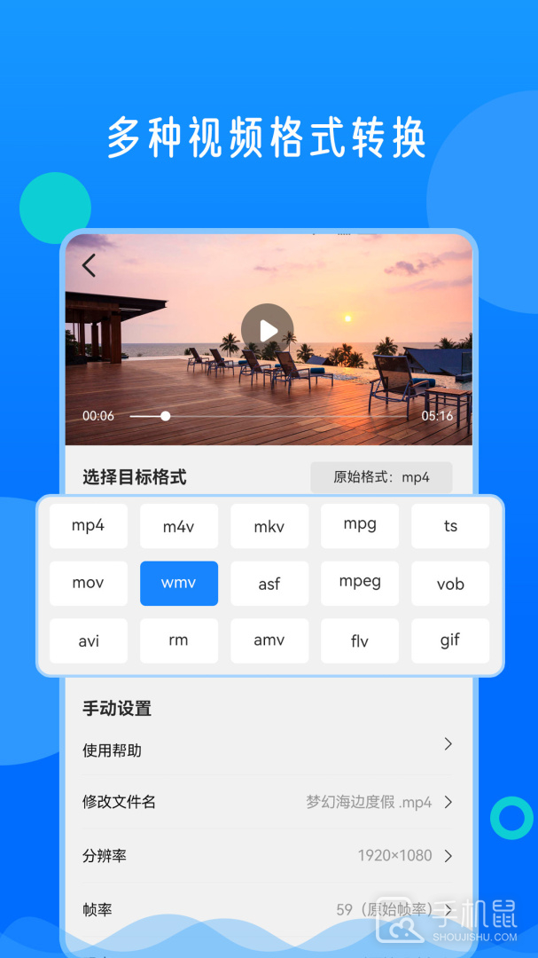 视频格式转换神器 v2.0.5