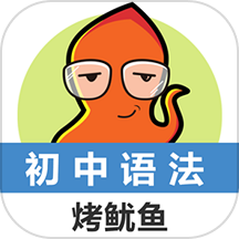 初中英语语法通免费版 V1.5.9下载