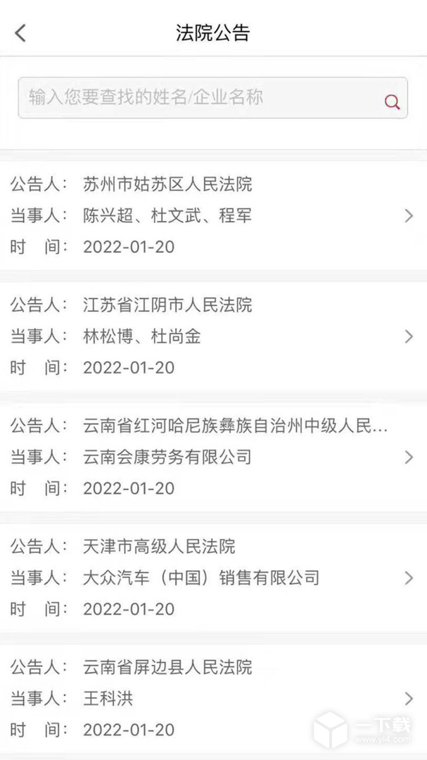 中国法院网 v1.4.12最新版下载