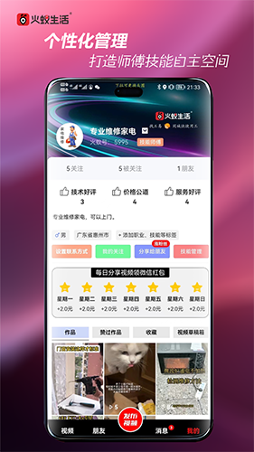 火蚁生活APP
