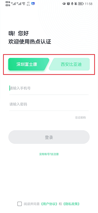 热点认证手机版