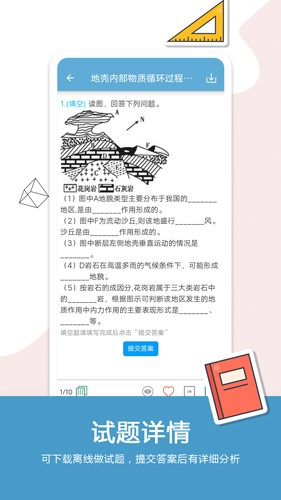 高考地理app v6.8