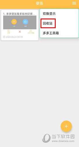 多多便签客户端下载