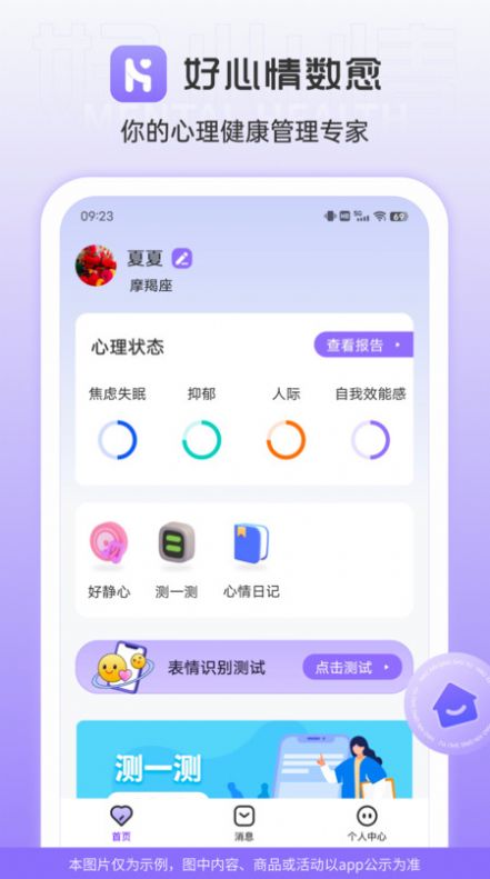 好心情数愈软件 v1.0.0
