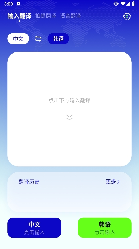 韩语翻译官截图1