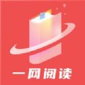 一网阅读app手机版1.0.9.100官方最新版