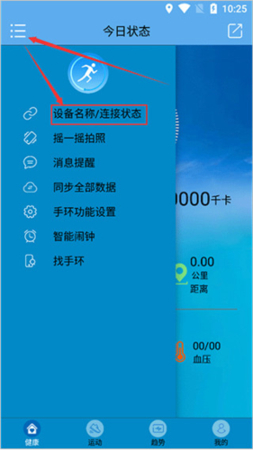Fit-here安卓版怎么连接手机1